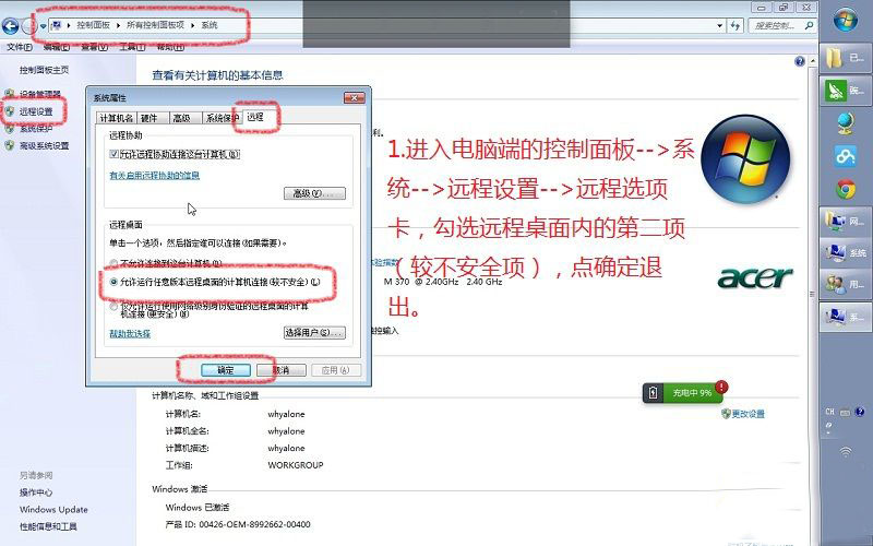 微软远程桌面(1)