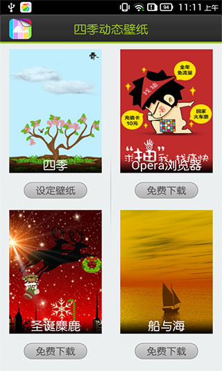 四季动态壁纸v1.0(4)