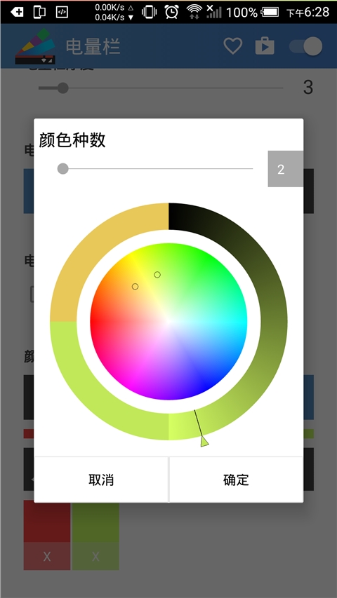 电量栏汉化版EnergyBarvEB_6.1.3_BETAAndroid版(2)