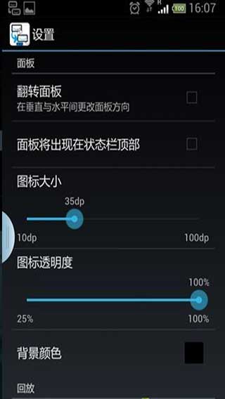 按键录制汉化专业版RepetiTouchProv1.6.3.0Android版(4)