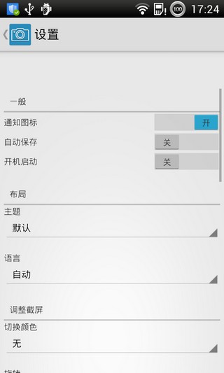 轻松截屏ScreenshotEasyv1.5.12Android版(2)