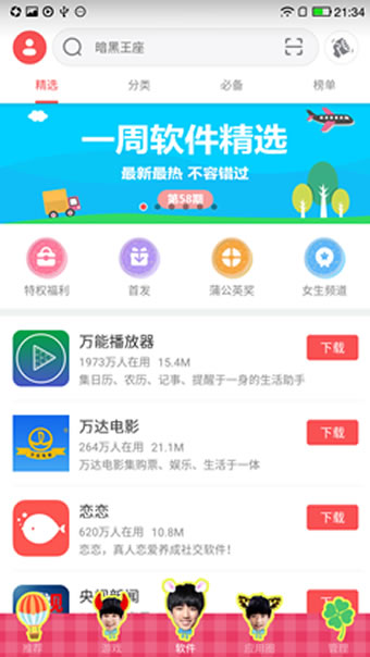 360手机助手tfboys版v5.2.11Android版(2)
