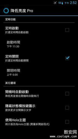 降低亮度ScreenFilterProv2.4.3Android版(1)