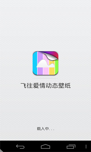 飞往爱情动态壁纸v1.0(3)