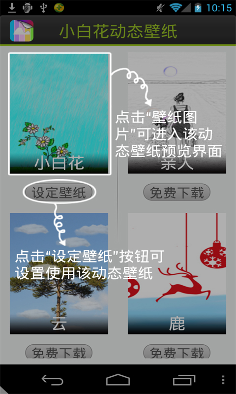小白花动态壁纸v1.0Android版(2)