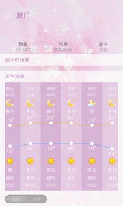 美人天气appv1.0.0Android版(1)