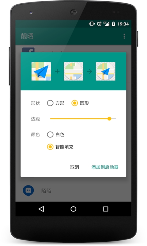靓晒v1.7.2Android版(2)
