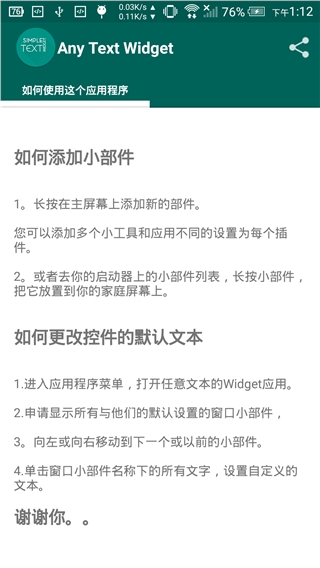 简单文本小挂件汉化版AnyTextWidgetv3.0Android版(4)
