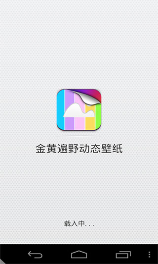 金黄遍野动态壁纸v1.0(4)