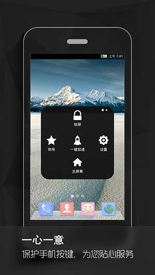 虚拟按键大师v2.5.8Android版(3)
