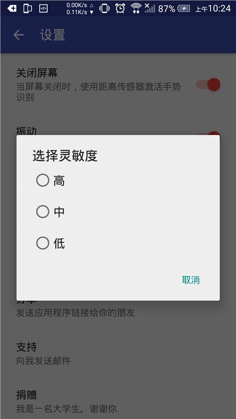 重力手势汉化版GravityGesturev1.02Android版(4)