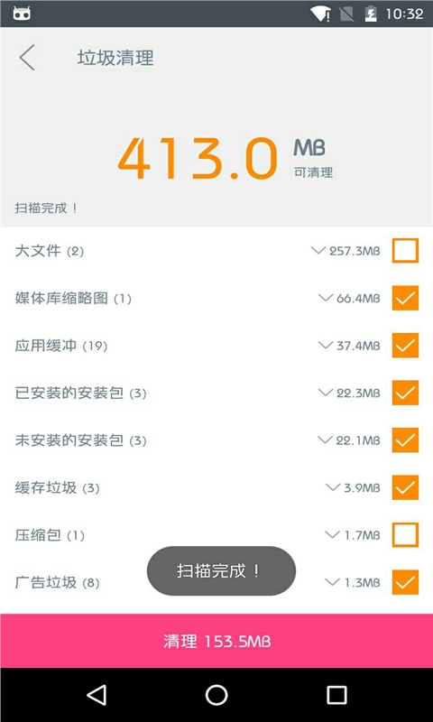 202强力清扫v1.6Android版(2)