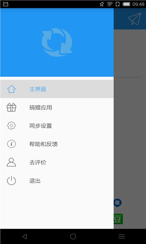 动态同步助手v1.3Android版(2)
