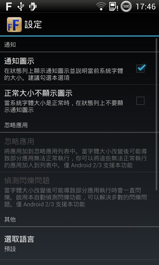 改变系统字体大小BigFontv2.73Android版(3)