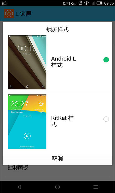 L锁屏汉化完整版LLockerPrimev1.8Android版(2)