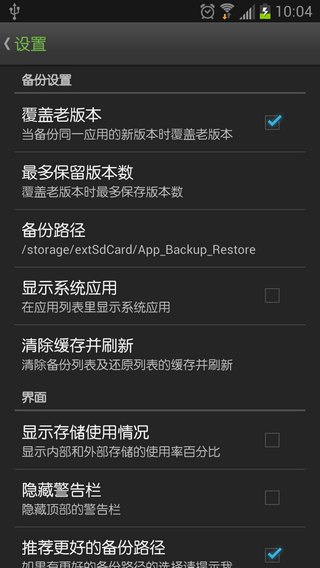 应用备份和还原AppBackupRestorev5.1.2Android版(3)