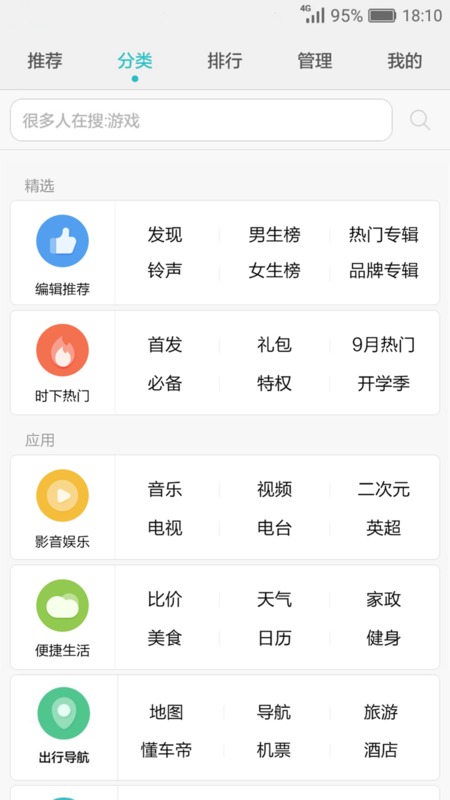 华为应用市场最新版本2022版(3)