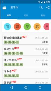 爱字体v5.8.2(1)