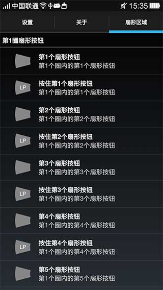 全屏助手汉化版LMTv2.6_beta7Android版(2)