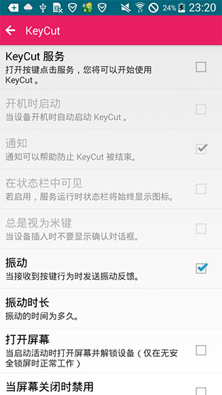 按键控制汉化版KeyCutv1.3.7Androidn版(1)