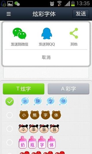 微信炫彩字体v1.0(4)