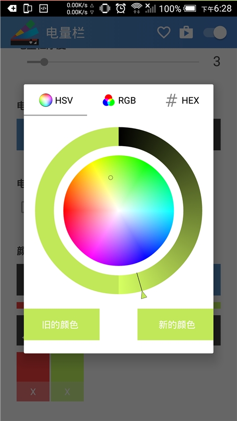 电量栏汉化版EnergyBarvEB_6.1.3_BETAAndroid版(4)