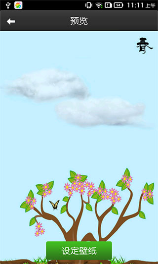 四季动态壁纸v1.0(1)