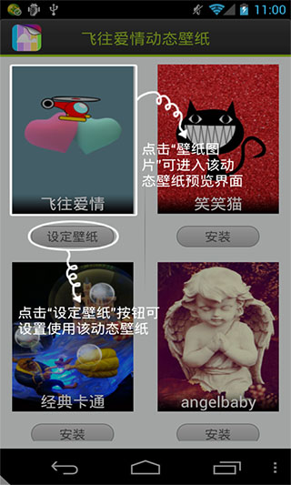 飞往爱情动态壁纸v1.0(2)