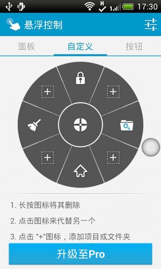 悬浮控制汉化版FloatingToucherv3.1.1Android版(2)