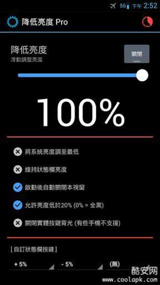 降低亮度ScreenFilterProv2.4.3Android版(2)