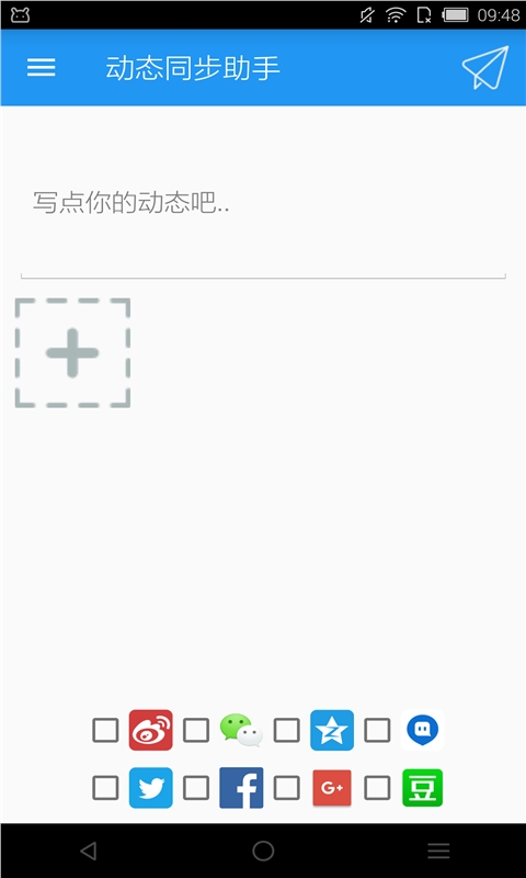 动态同步助手v1.3Android版(1)