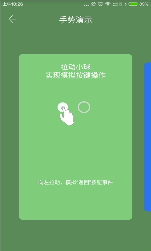 手势小球v1.2.0Android版(4)