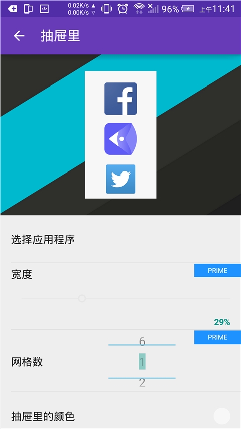 滑动边缘汉化版Swipedge2.0Android版(4)