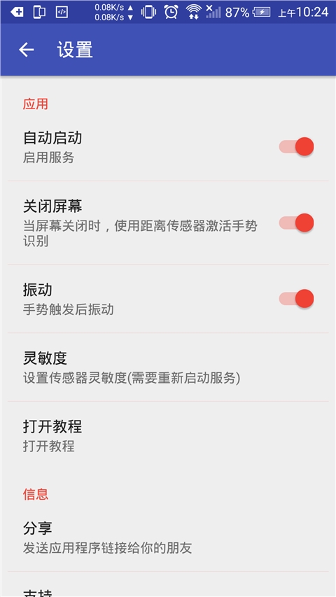 重力手势汉化版GravityGesturev1.02Android版(3)