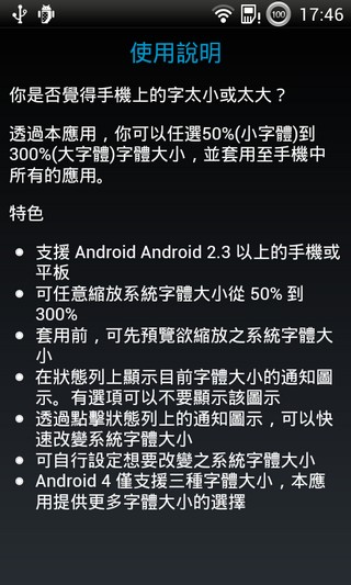 改变系统字体大小BigFontv2.73Android版(1)
