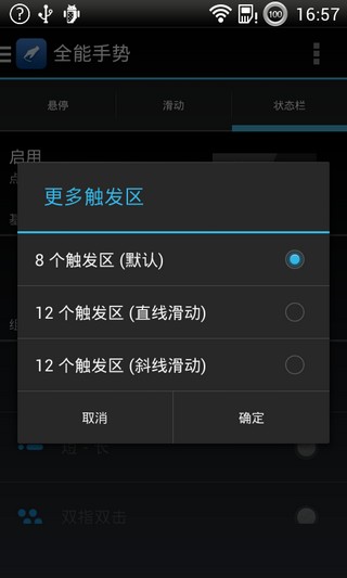 全能手势v4.9(4)