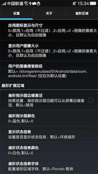 全屏助手汉化版LMTv2.6_beta7Android版(3)