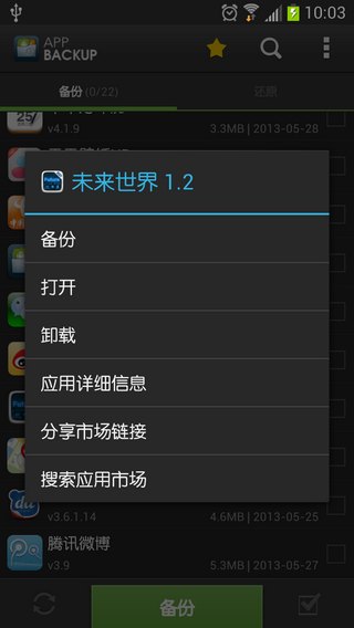 应用备份和还原AppBackupRestorev5.1.2Android版(2)