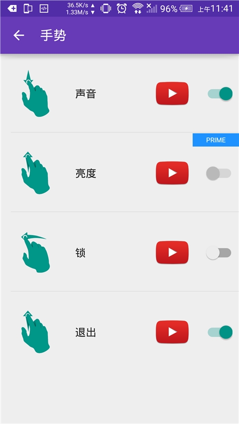滑动边缘汉化版Swipedge2.0Android版(5)