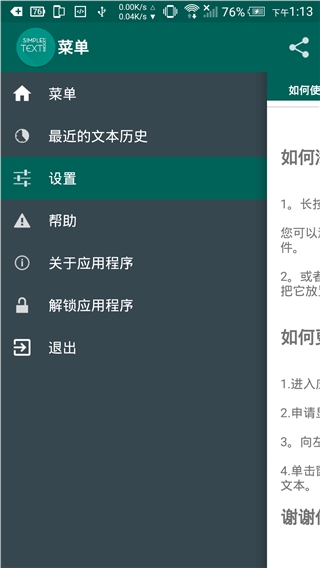 简单文本小挂件汉化版AnyTextWidgetv3.0Android版(3)