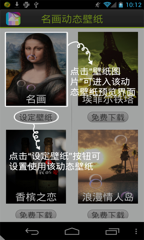 名画动态壁纸v1.0Android版(2)