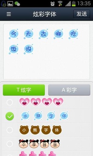 微信炫彩字体v1.0(3)