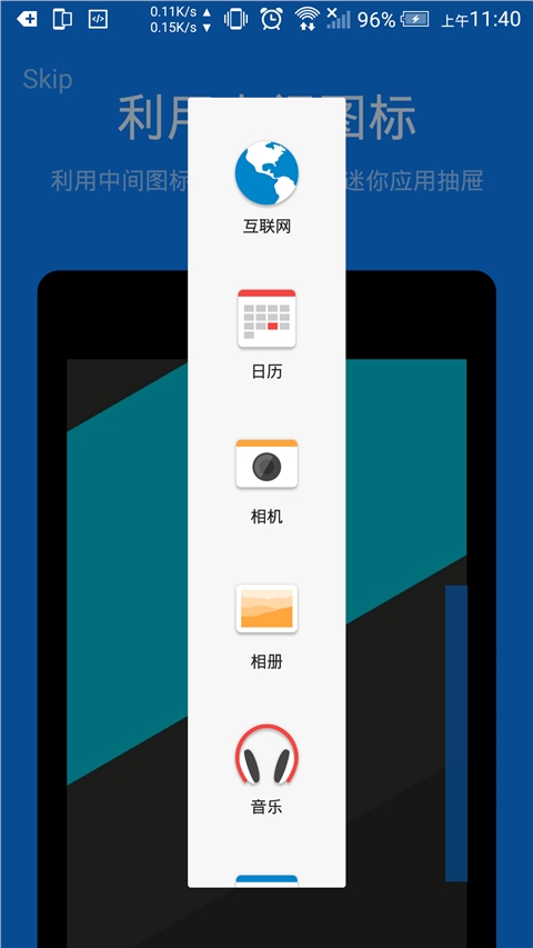 滑动边缘汉化版Swipedge2.0Android版(3)