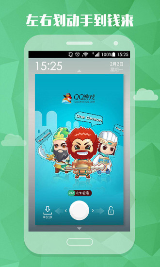 酷划锁屏v3.0.0.3Android版(3)