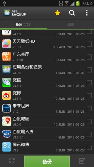 应用备份和还原AppBackupRestorev5.1.2Android版(1)