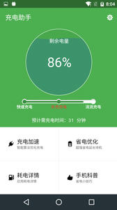 充电助手v3.2.6Android版(2)