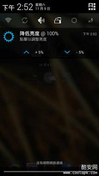 降低亮度ScreenFilterProv2.4.3Android版(3)