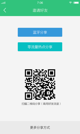 互传软件v1.0.308.3(4)