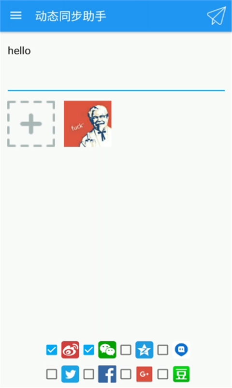 动态同步助手v1.3Android版(4)