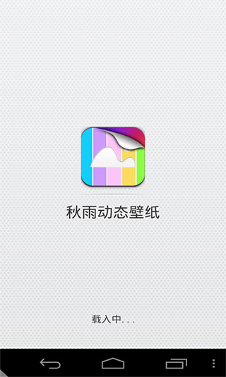 秋雨动态壁纸v1.0(2)